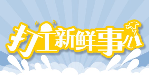 金信达 打工新鲜事儿｜网约车加收3元空调费，合不合理？空调费争议何时休？