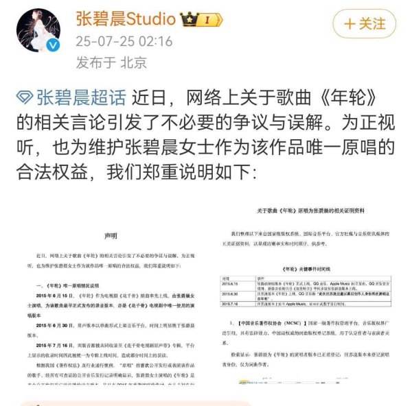 宏盈国际 歌曲《年轮》原唱引争议 汪苏泷张碧晨工作室紧急回应