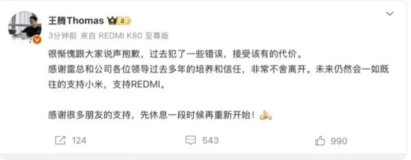 九八策略 海量财经丨小米泄密事件的背后——科技企业的痛与罚