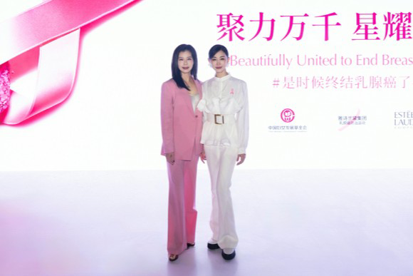 星速优配平台 朱洁静担任粉红丝带大使，雅诗兰黛集团启动2025年度乳腺癌防治运动